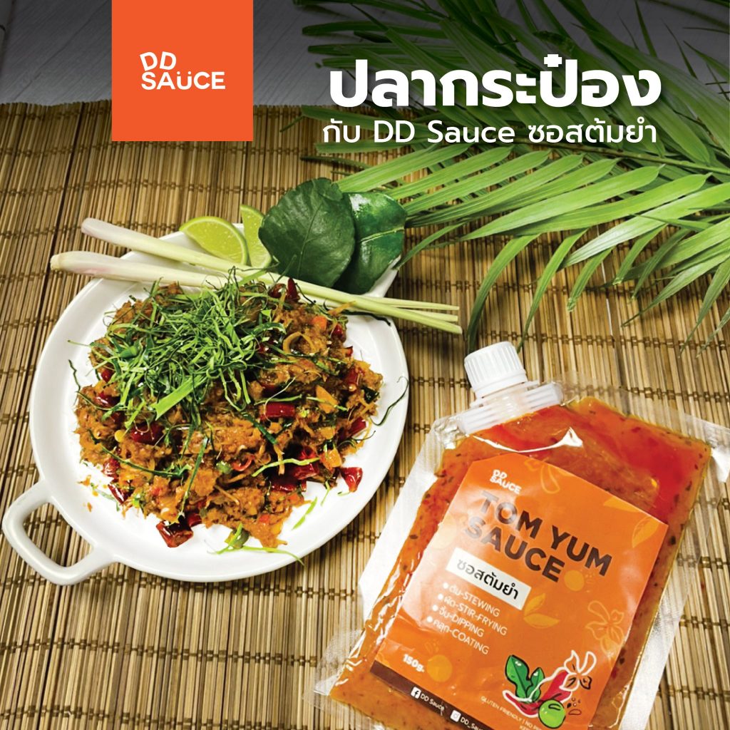 ปลากระป๋อง กับ DD Sauce ซอสต้มยำ