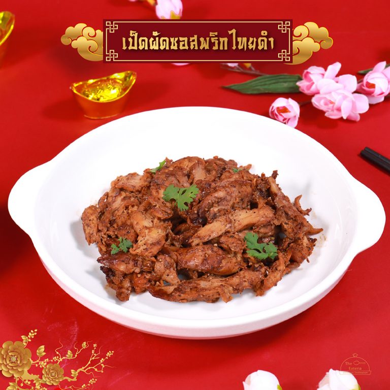 เป็ดพริกไทยดำ-01