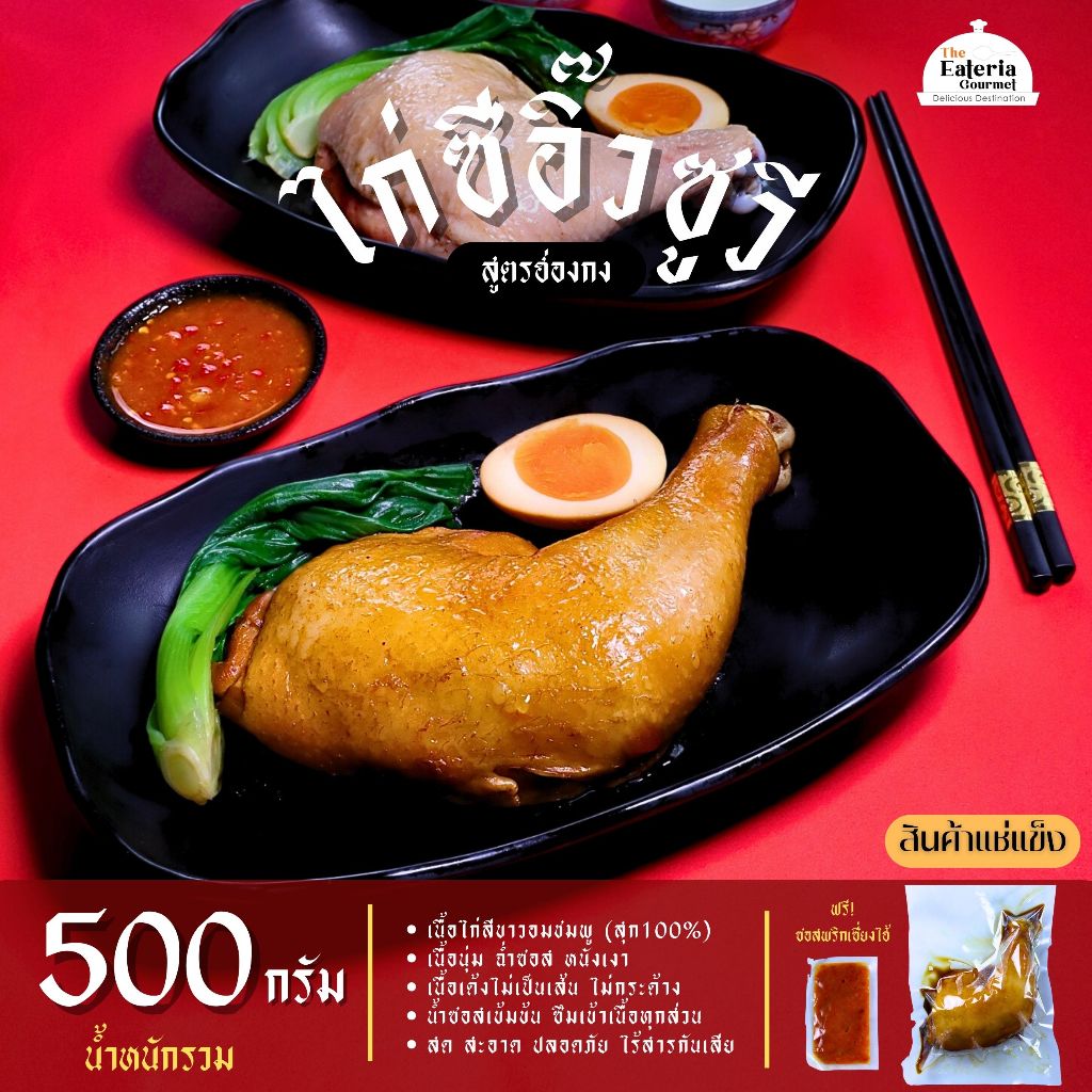 ไก่ซีอิ๊วซูวี สูตรฮ่องกง  Sous Vide Hong Kong Soy Sauce Chicken​ #3