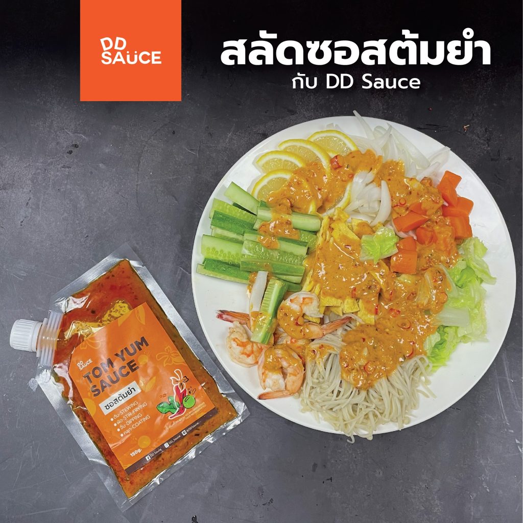 CookBook สลัดซอสต้มยำ